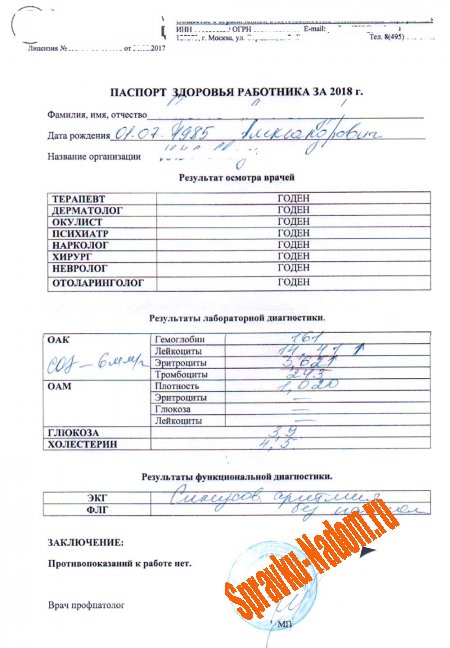Купить образец справки паспорт здоровья работника