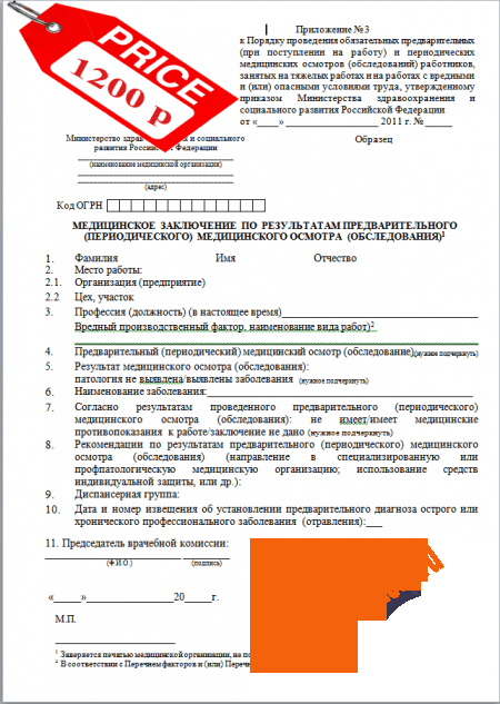 Купить приказ 302