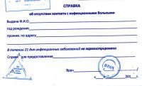 Купить образец справки о контактах