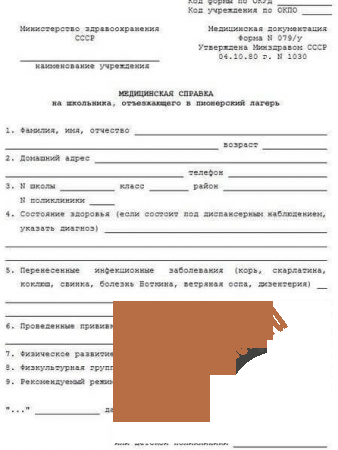 Купить образец справки в лагерь для ребенка